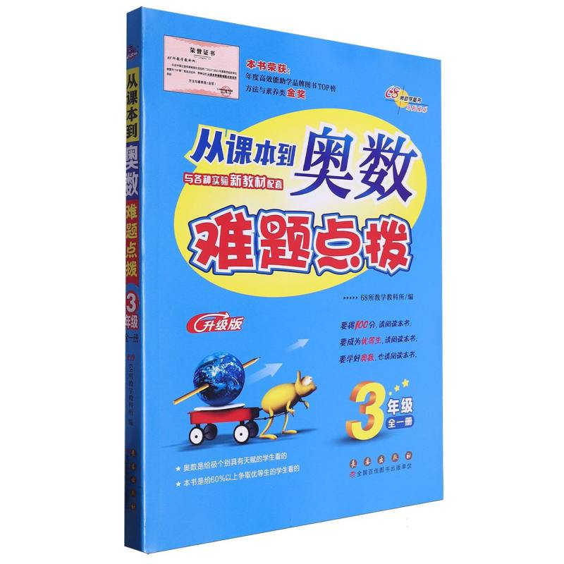 从课本到奥数难题点拨（3年级全1册升级版）
