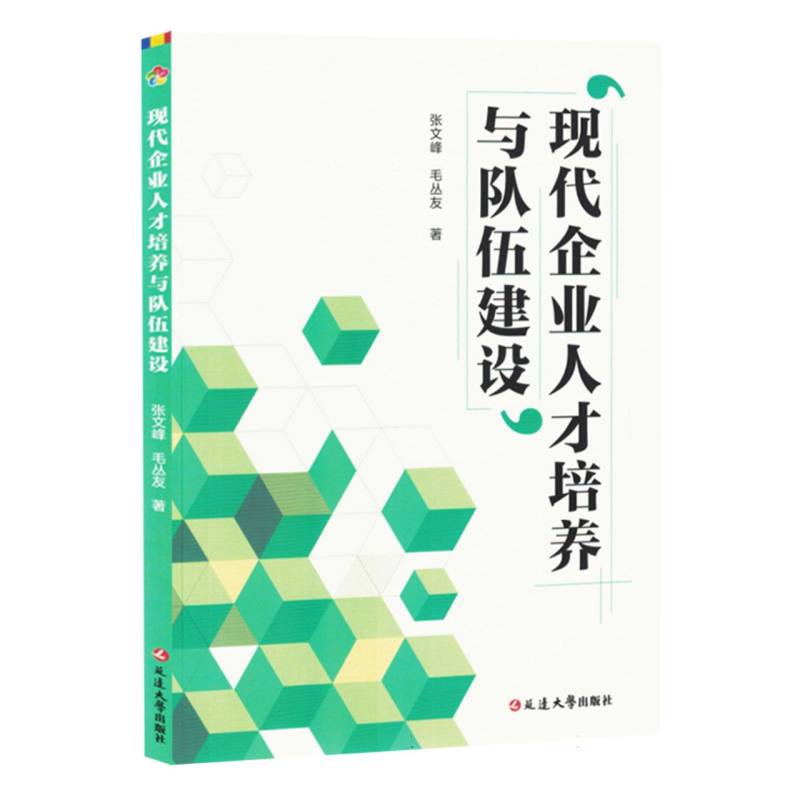 现代企业人才培养与队伍建设