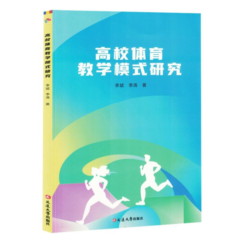 高校体育教学模式研究