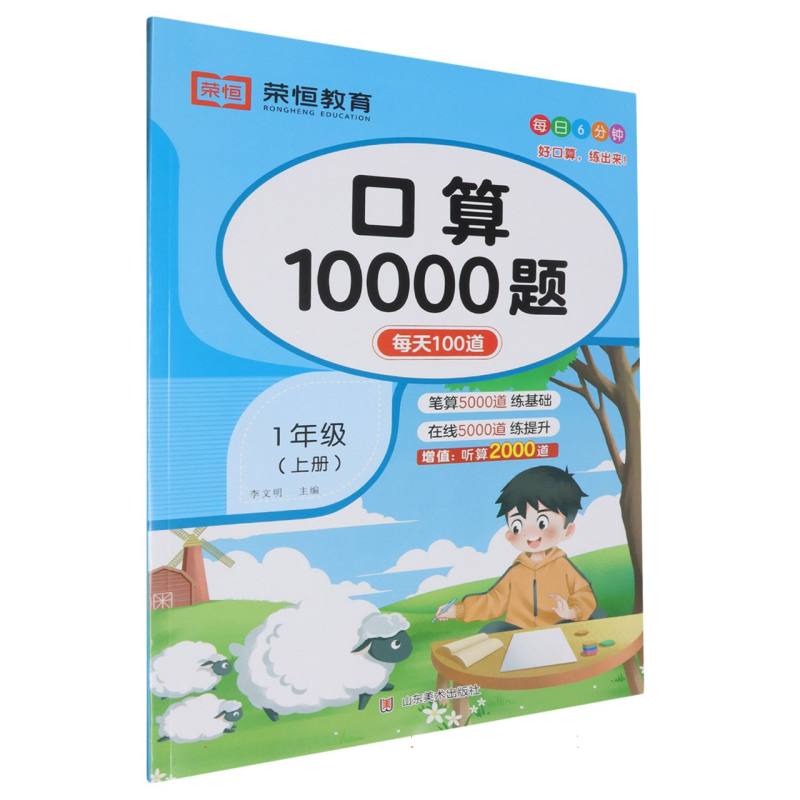 口算10000道题·1年级上册