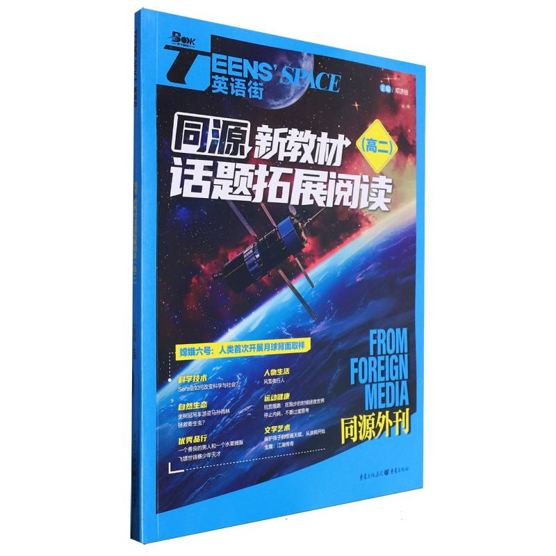 2024年同源：新教材话题拓展阅读（高二）