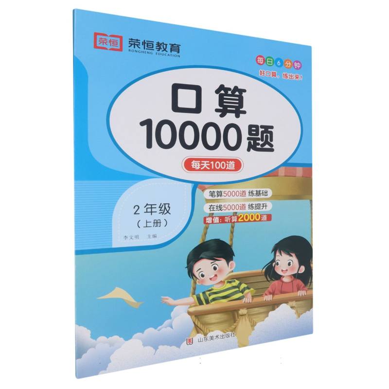 口算10000道题·2年级上册