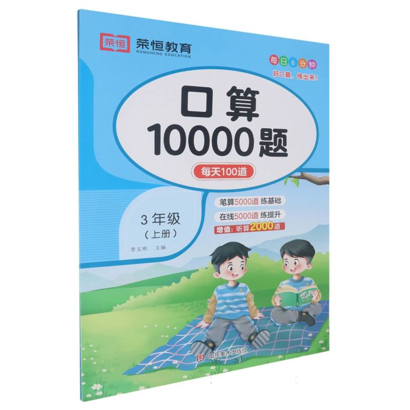 口算10000道题·3年级上册