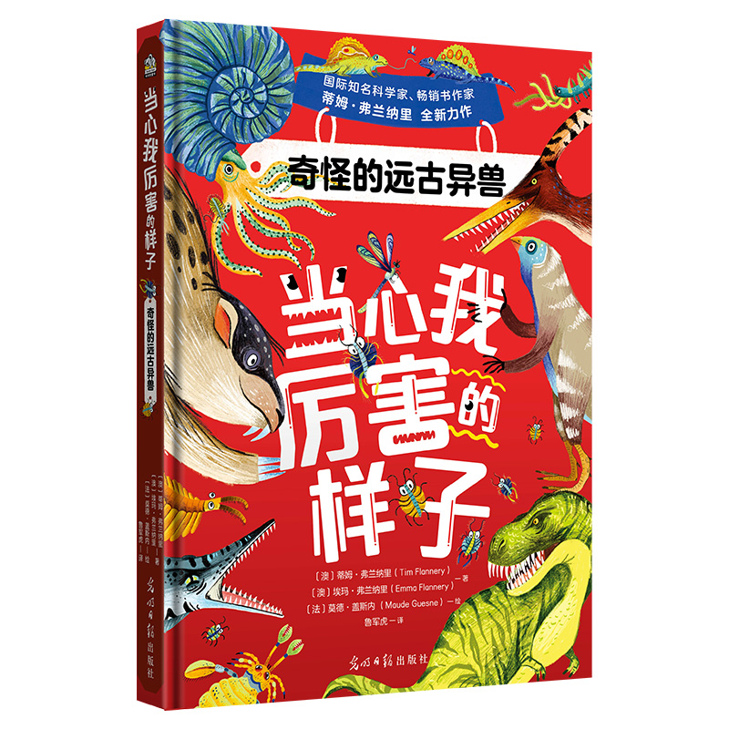 当心我厉害的样子：奇怪的远古异兽