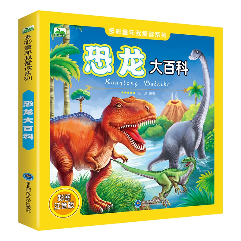 恐龙大百科（彩图注音版）/多彩童年我爱读系列