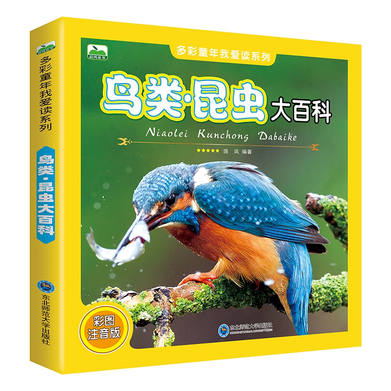 鸟类昆虫大百科（彩图注音版）/多彩童年我爱读系列