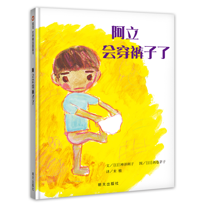 阿立会穿裤子了