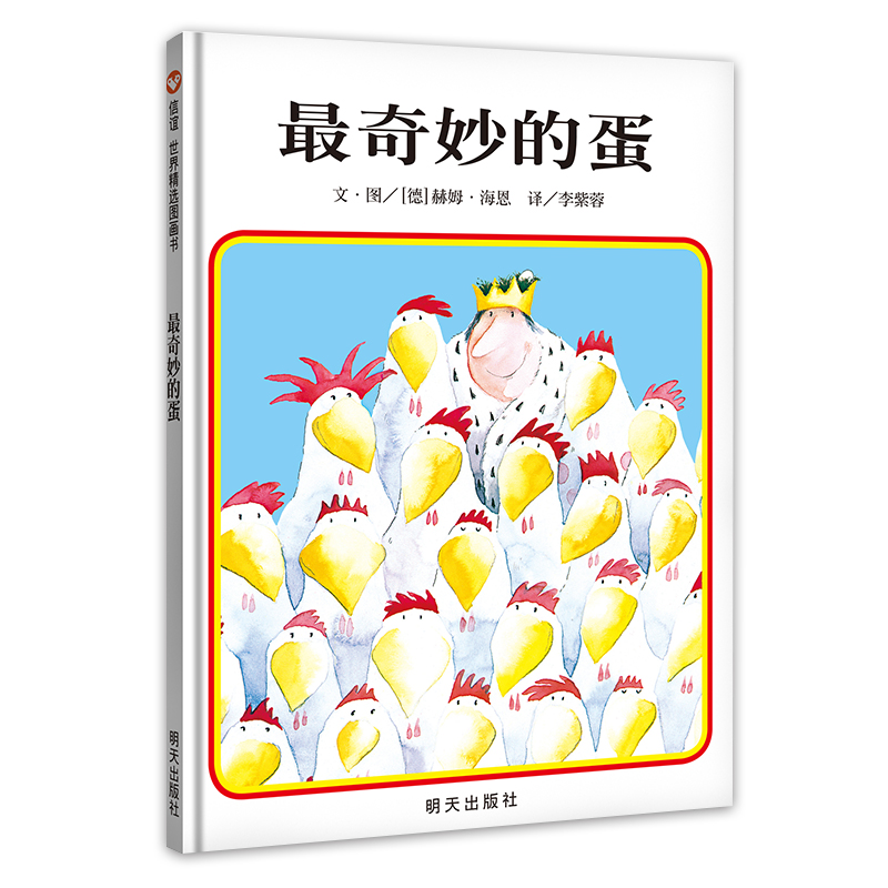 最奇妙的蛋（精）