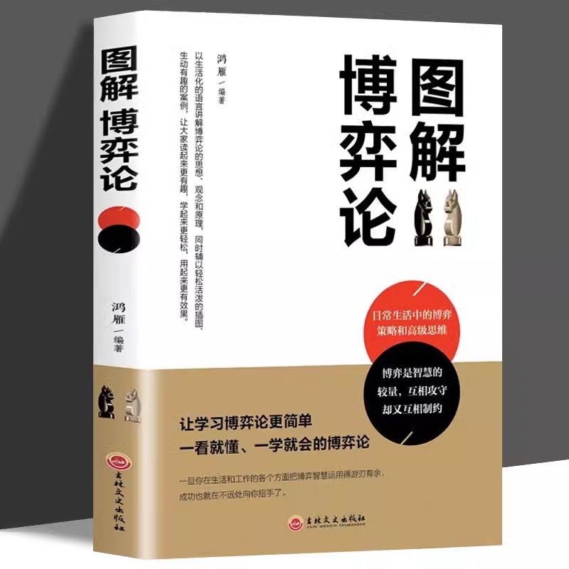 图解博弈论