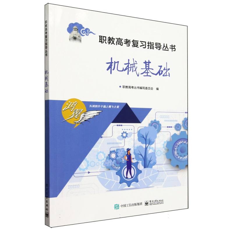 机械基础