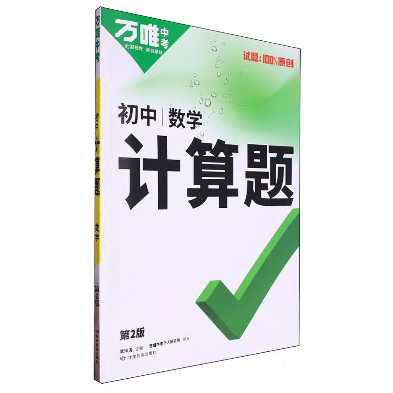 2025初中计算题-数学（七八年级适用）