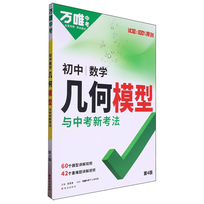 2025中考-数学几何模型