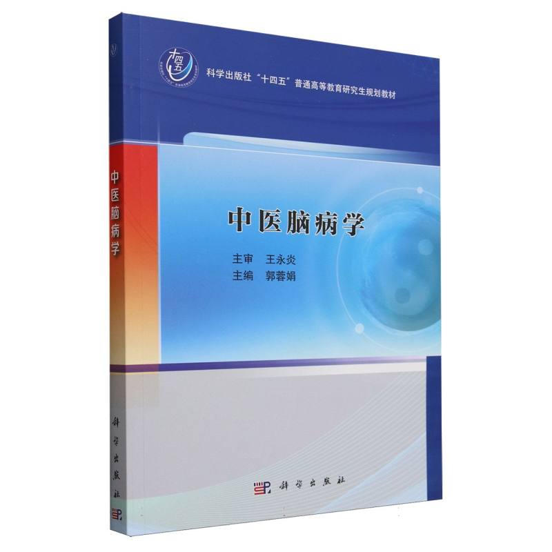 中医脑病学