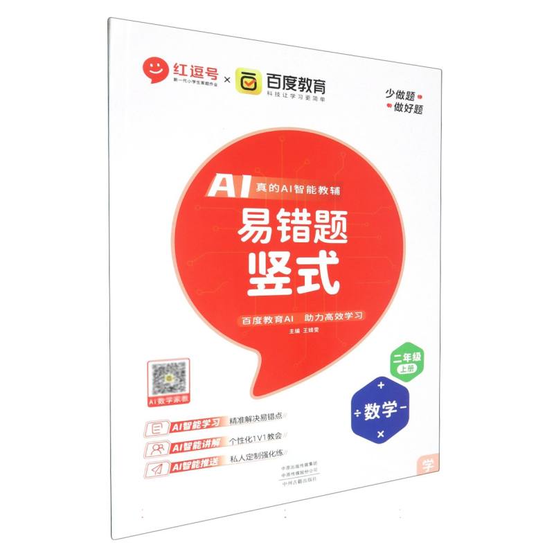 数学（2上）/竖式易错题