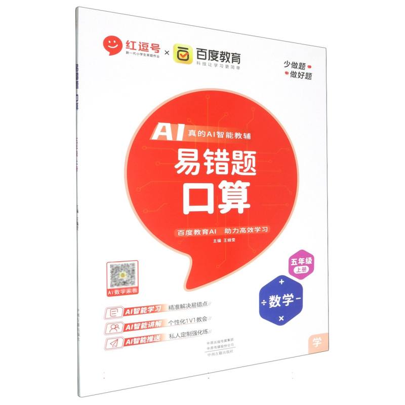 数学（5上）/口算易错题
