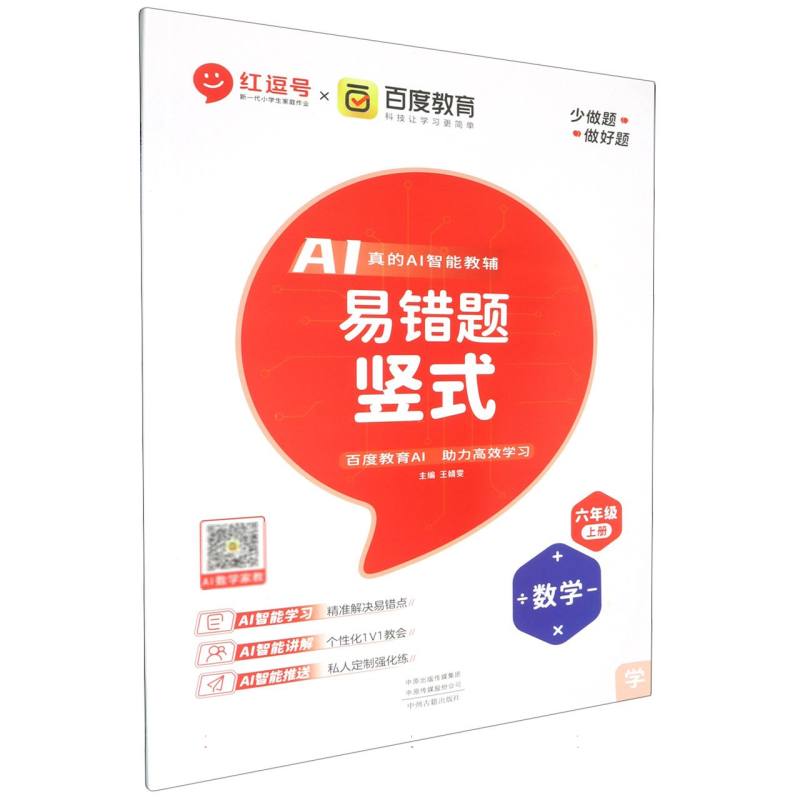 数学（6上）/竖式易错题