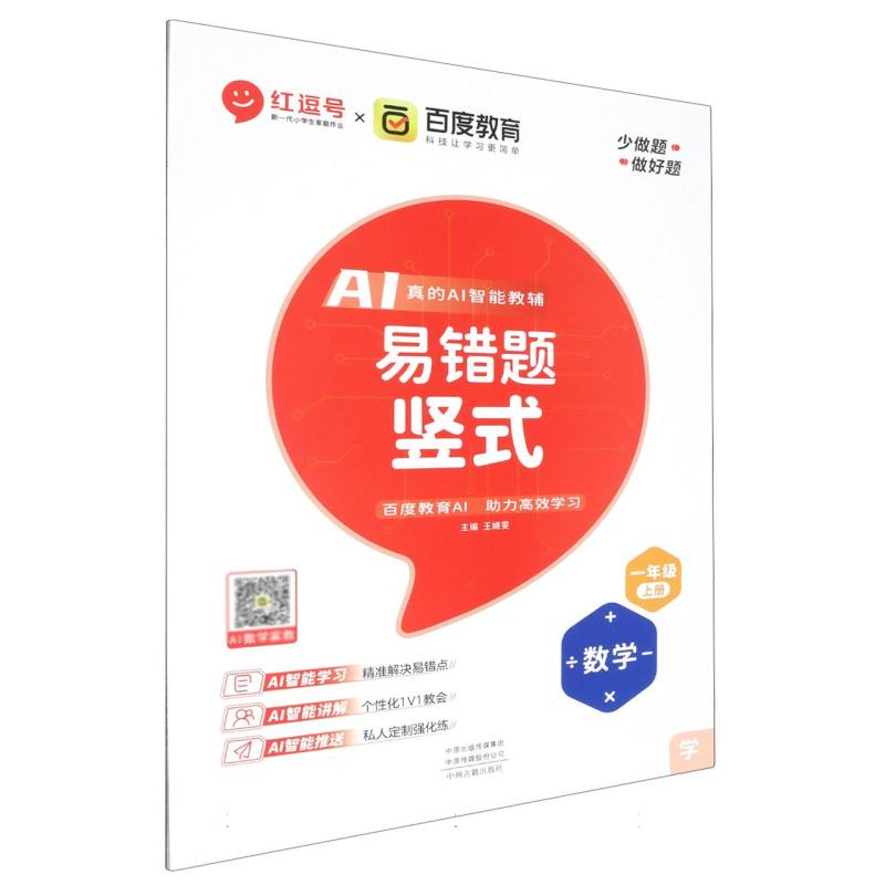 数学（1上）/竖式易错题