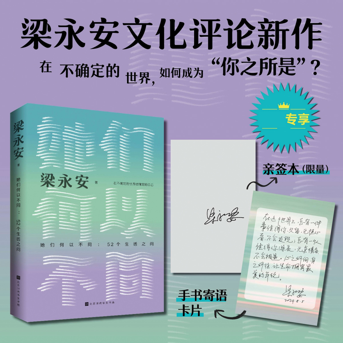 她们何以不同：52个生活之问 亲签版