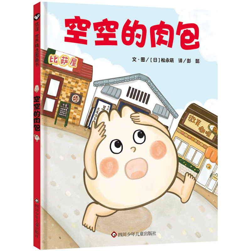 《空空的肉包》