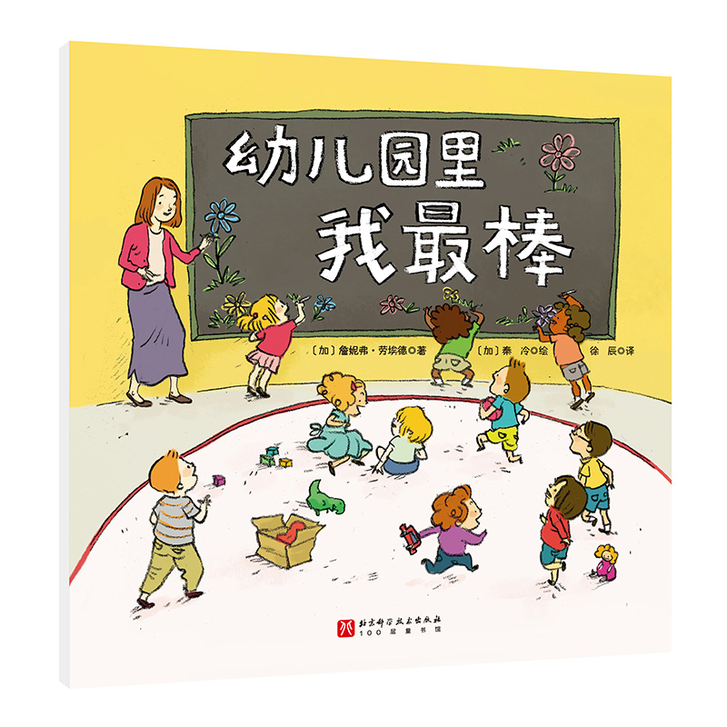 幼儿园里我最棒