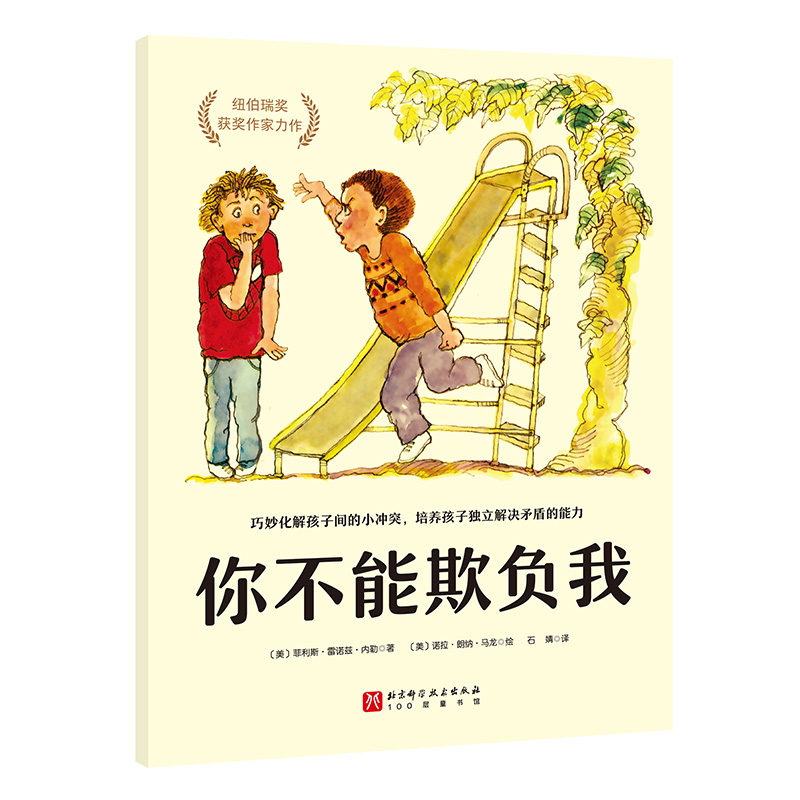 你不能欺负我