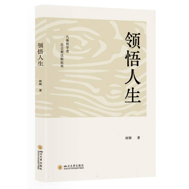 领悟人生