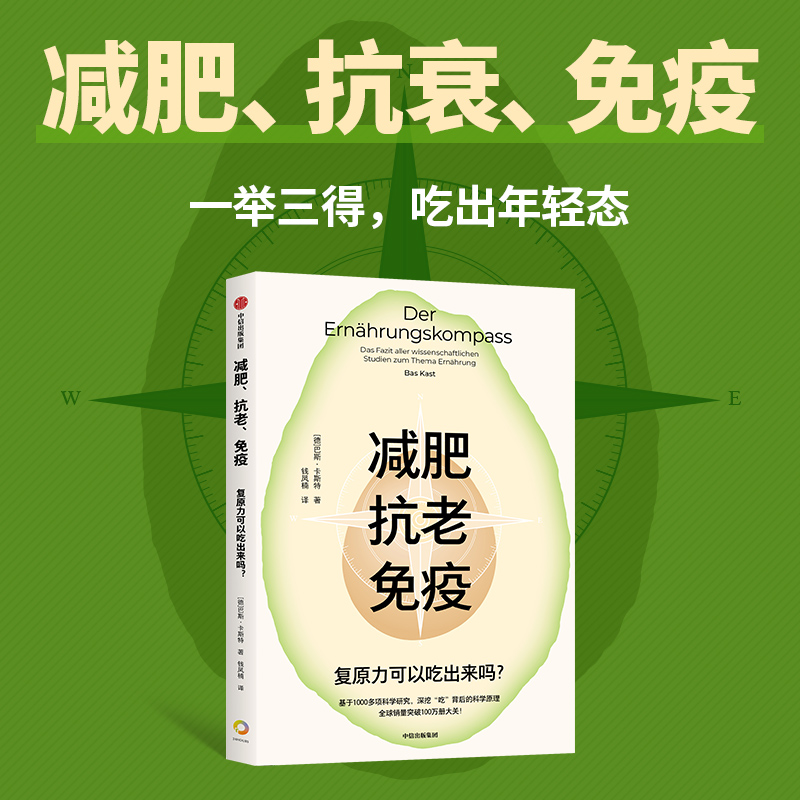 减肥、抗老、免疫:复原力可以吃出来吗？