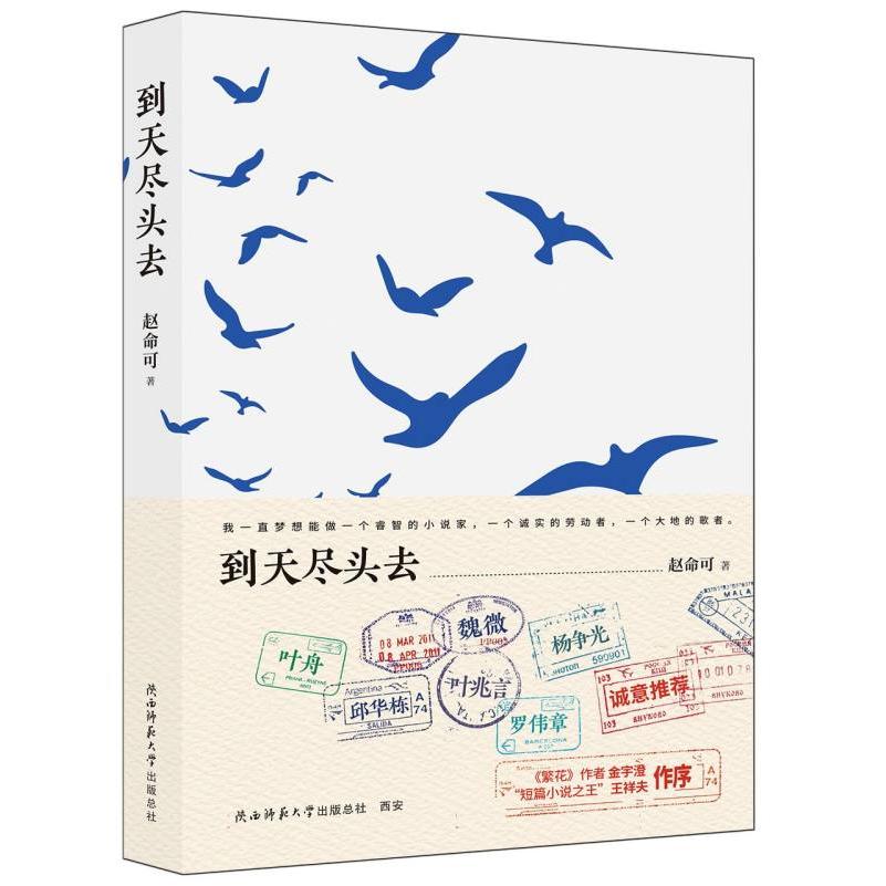 到天尽头去