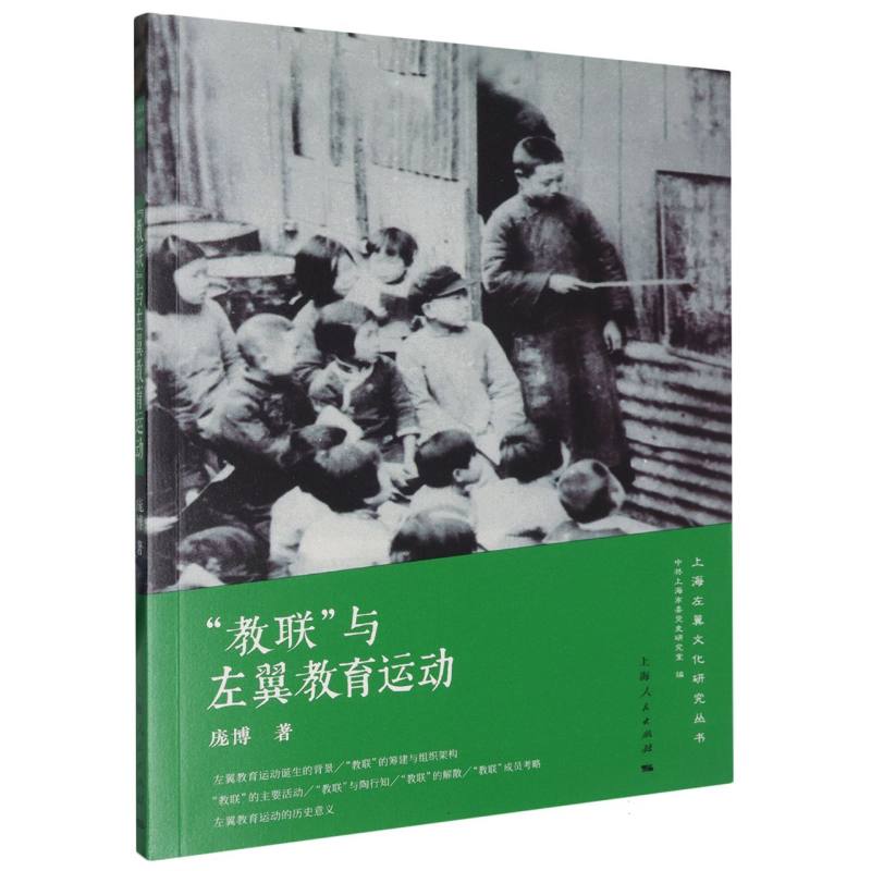 “教联”与左翼教育运动