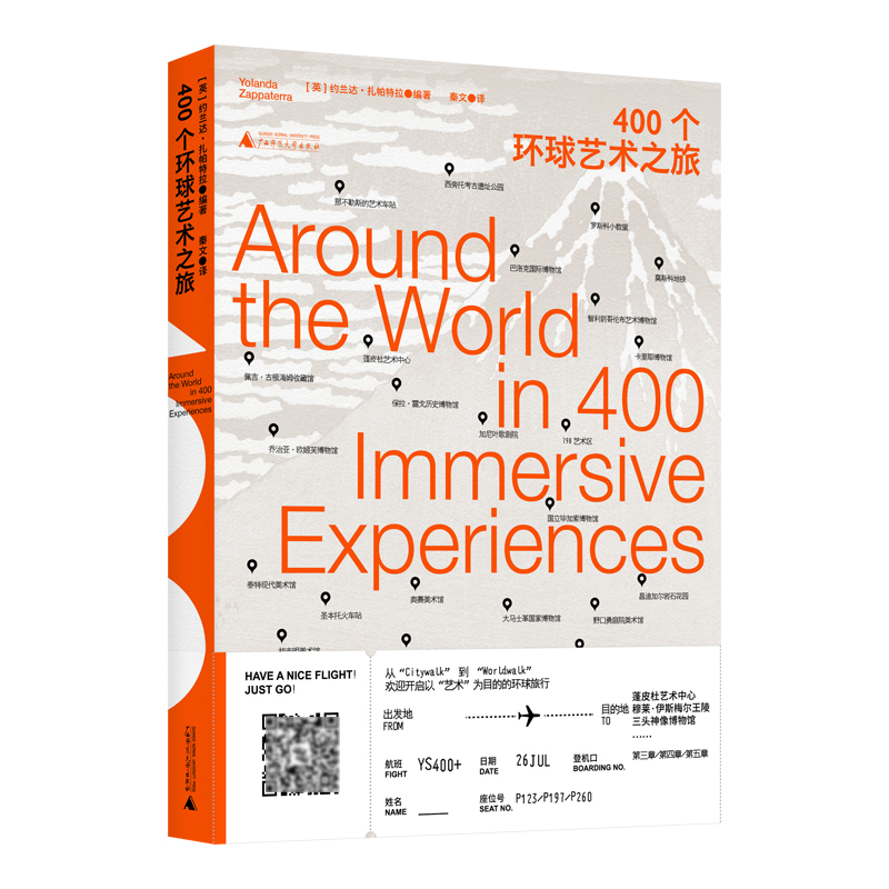 400个环球艺术之旅