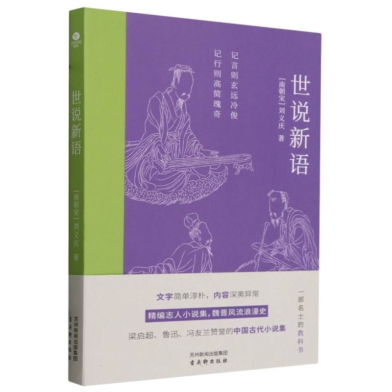 世说新语
