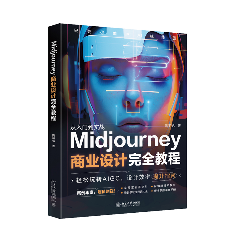 Midjourney商业设计完全教程