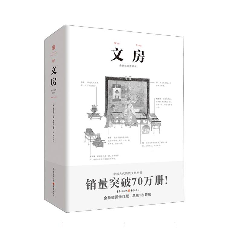 文房(全新插图修订版)/中国古代物质文化丛书