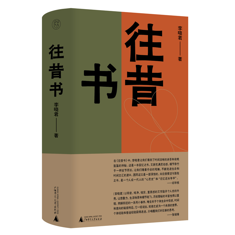 往昔书