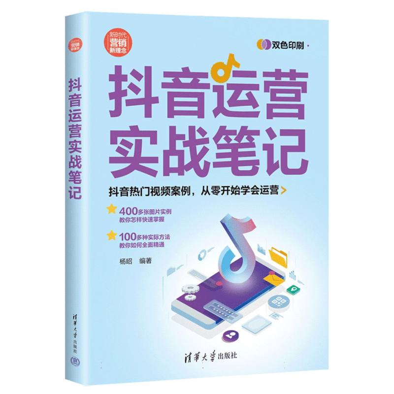 抖音运营实战笔记