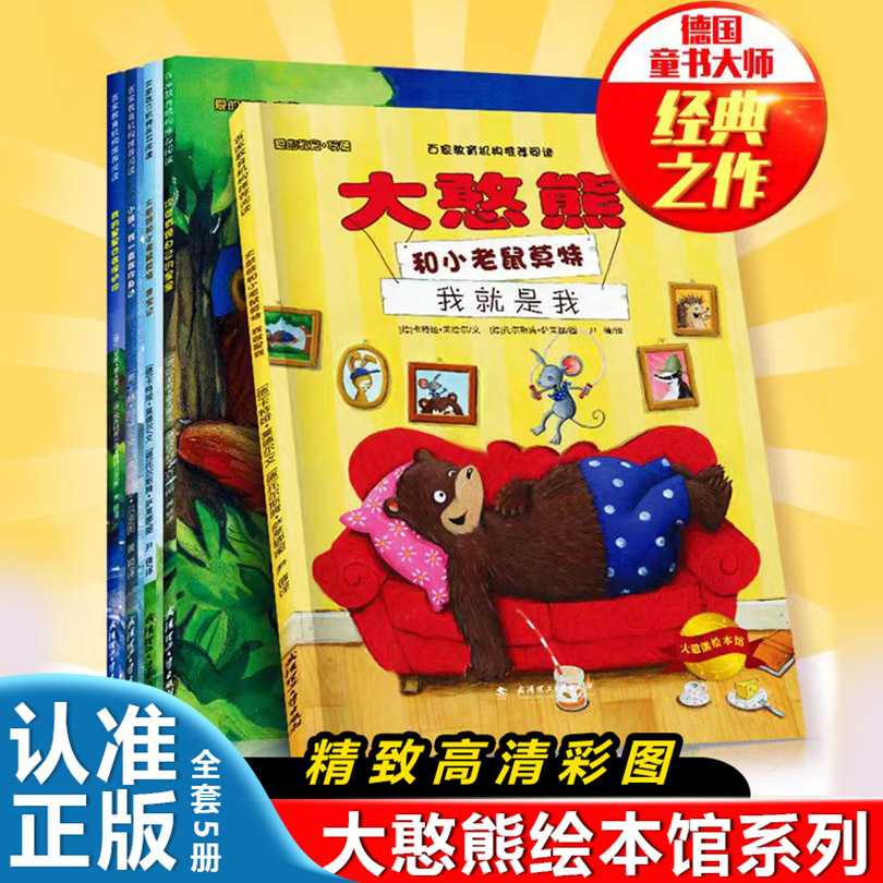 爱的教育 1：我就是我（全5册）