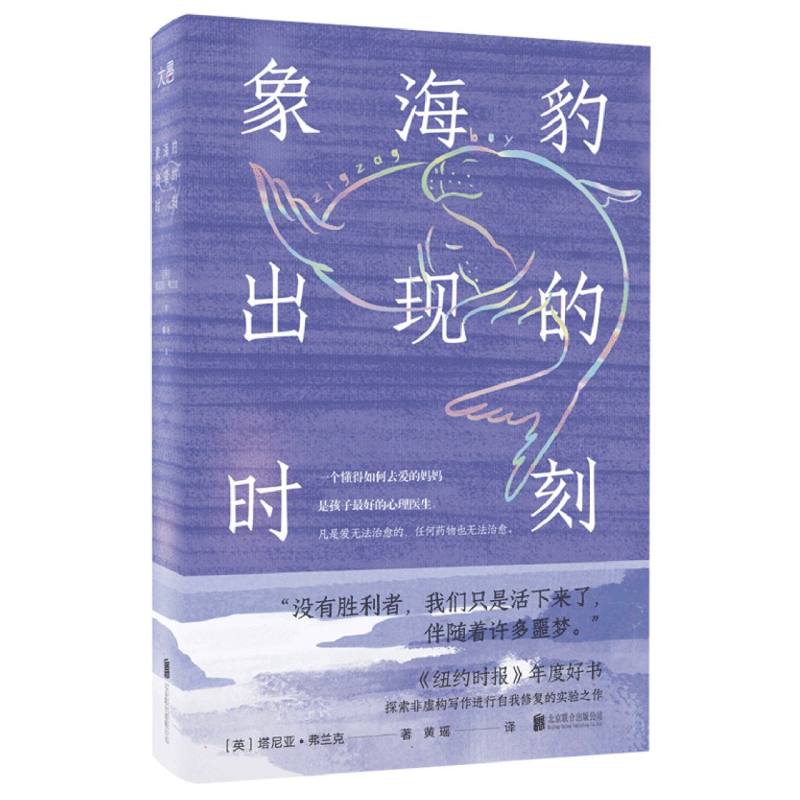 象海豹出现的时刻