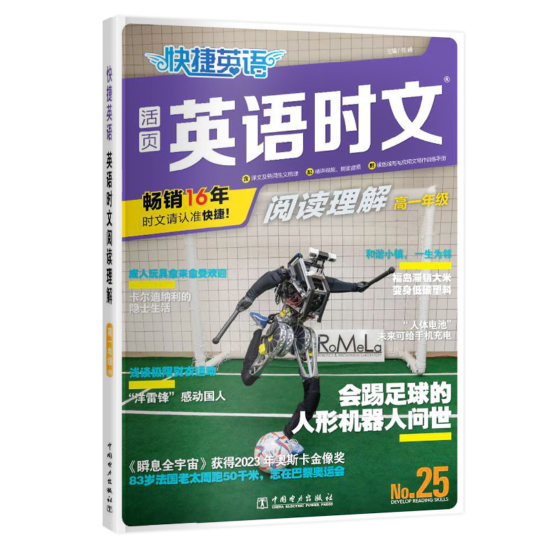 快捷英语时文阅读理解25期高一年级阅读理解与完形填空任务型阅读专项训练