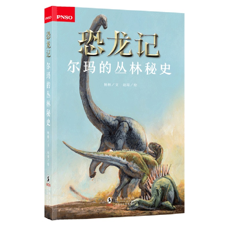 恐龙记：尔玛的丛林秘史