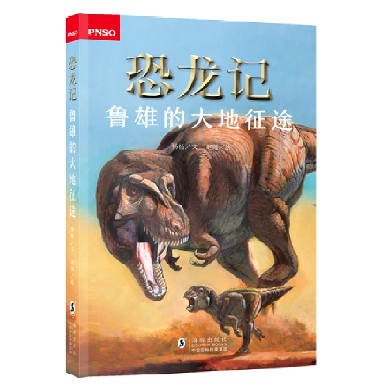 恐龙记:鲁雄的大地征途