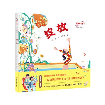 闪光少年-绽放
