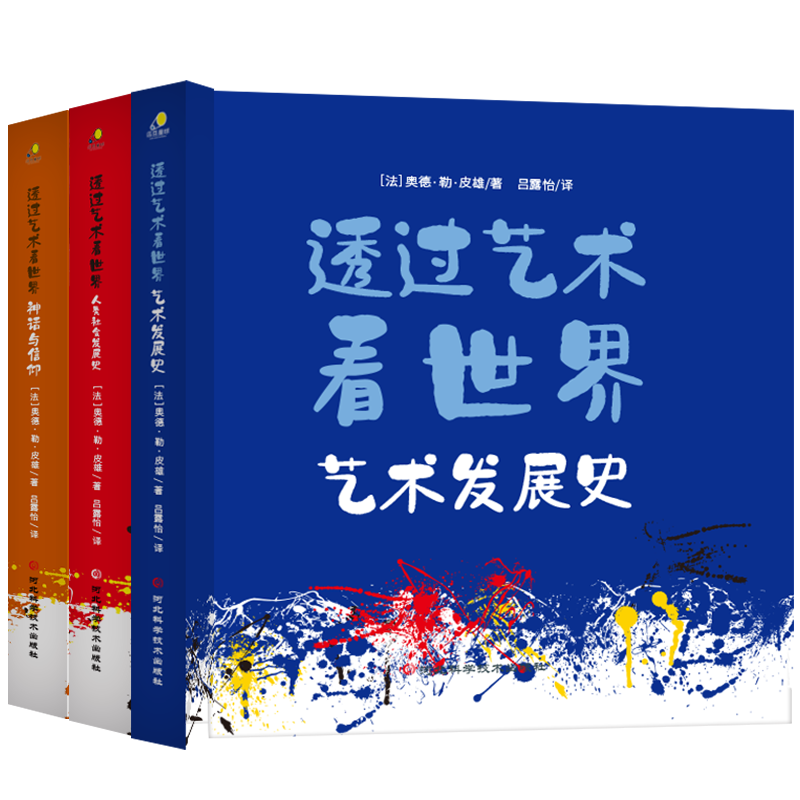 透过艺术看世界