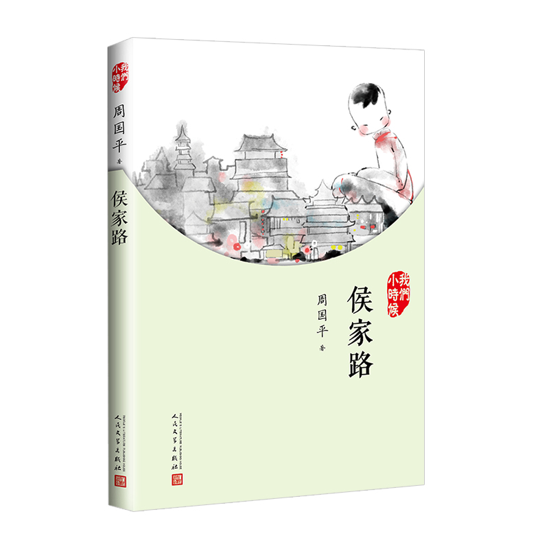 侯家路(我们小时候)