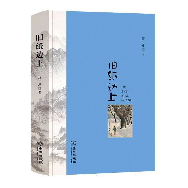 旧纸边上