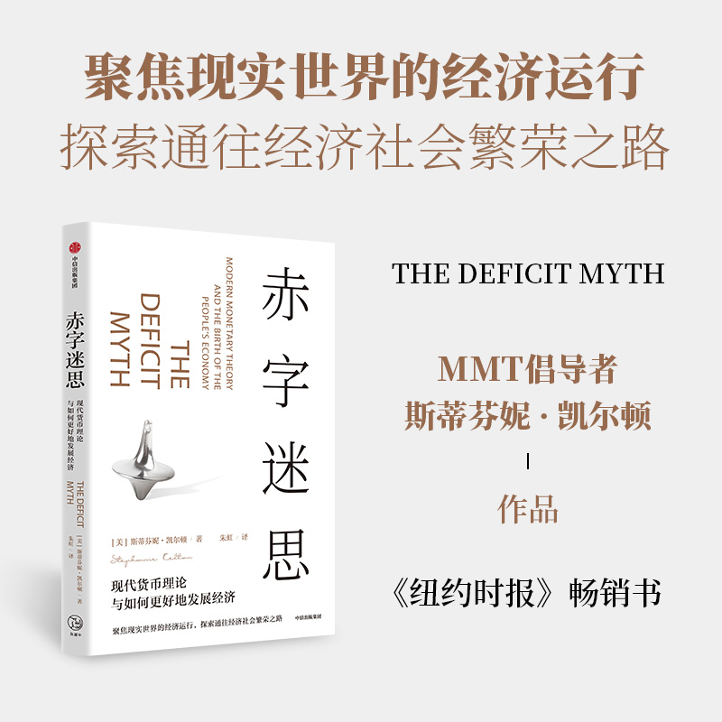 赤字迷思