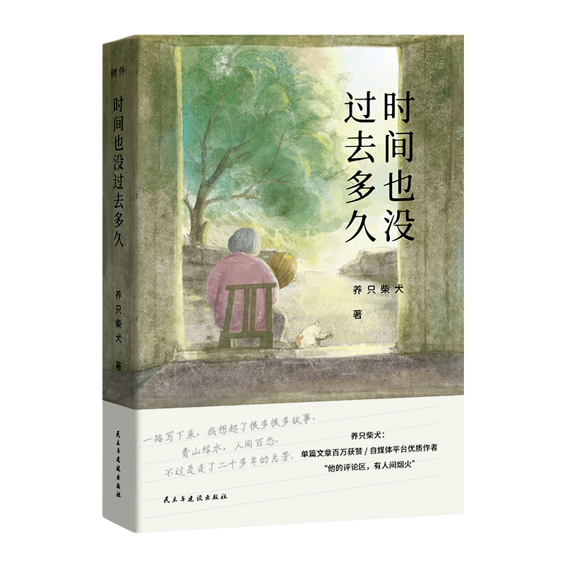 时间也没过去多久