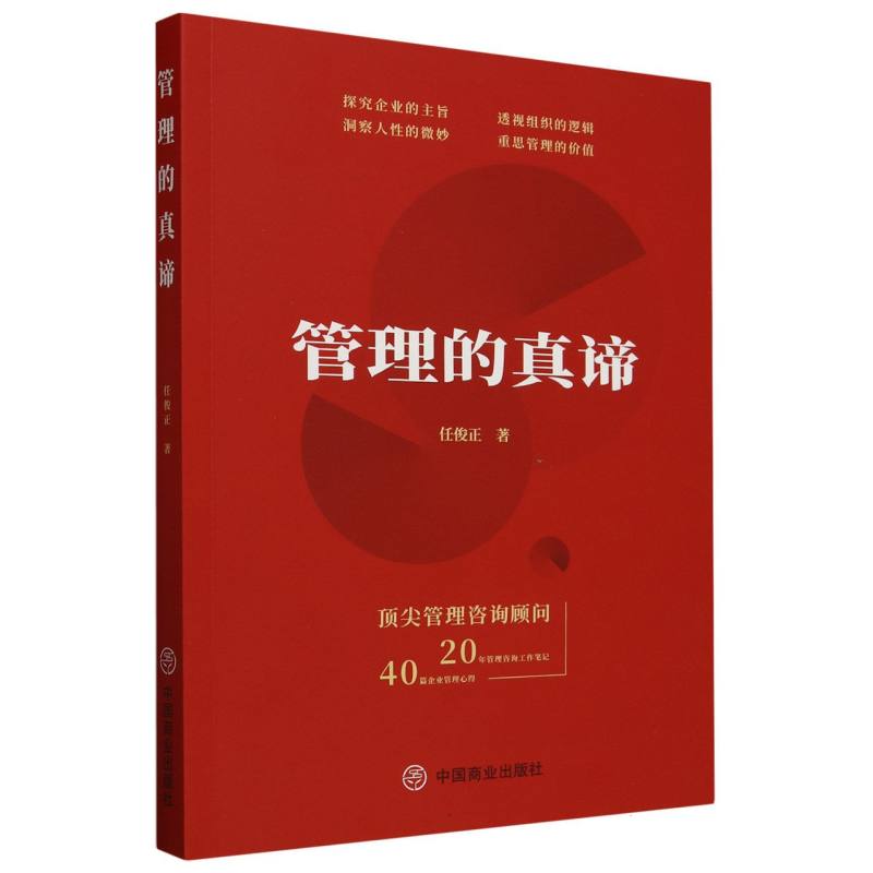 管理的真谛