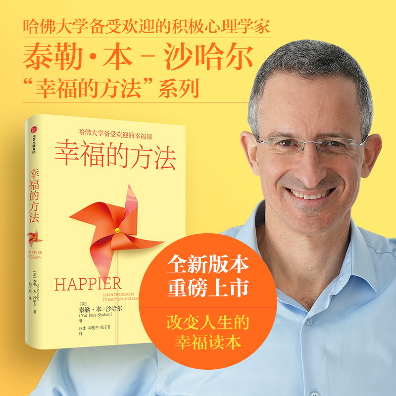幸福的方法