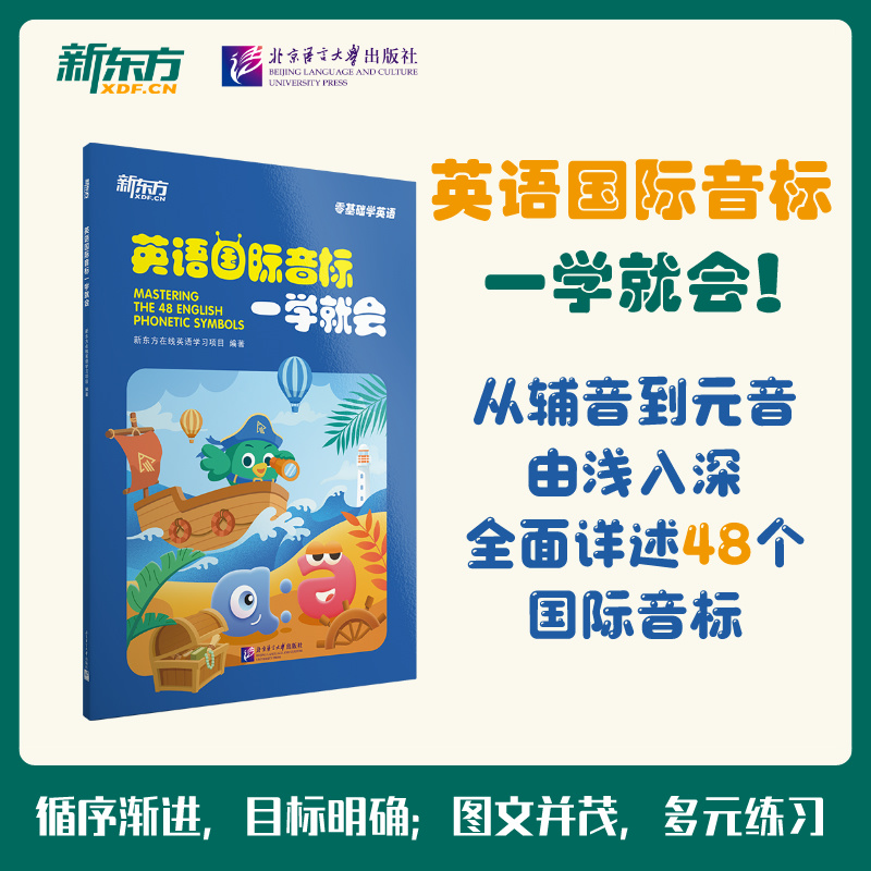 英语国际音标一学就会
