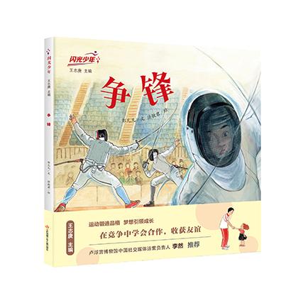 闪光少年-争锋